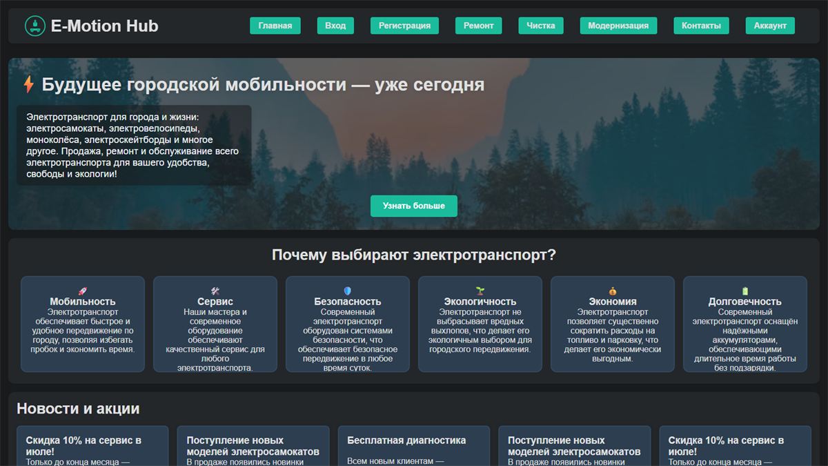 E-Motion Hub: главная страница